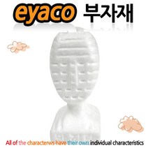 이야코 부자재나라, 10-17. [부자재] 만지락 두상심재