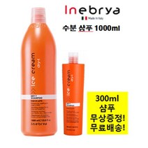 인에브리아 아이스크림 드라이 T (수분)샴푸 이태리 샴푸 건성모발 전용샴푸 +300ml 무상증정