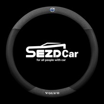볼보 핸들커버 XC60 S90 스웨이드 타공가죽 세즈카, 블랙