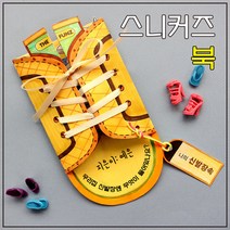 [북아트] 신발 책만들기