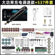 샌딩기 샌딩기계 수동 소형 전기 미니어처 핸드 헬드 전기 연마 옥 나무 조각 절단 조각 도구 미니 전기 드릴, 고출력 충전 속도 제어 모델 + 537 조각 세트