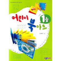 어린이 북아트 1급, 종이나라