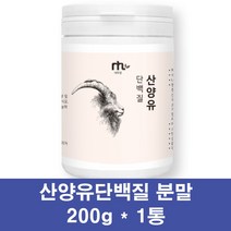 산양유단백질 분말 100% 산양 초유단백질 프로틴 분말 쉐이크 분리유청단백질 유단백추출물 mbp 가루 완전단백질 분리대두 근손실 부모님 유당불내증, 1통