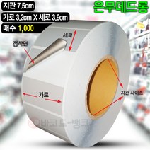 바코드뱅크 은색라벨지 은박스티커 은무데드롱 32x39(mm) 1000매