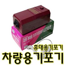 차량용기포기/DH-10000/DC12V/휴대용기포기/차량용에어펌프/낚시용