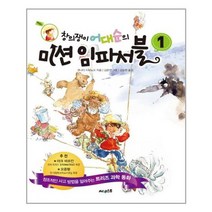 [써네스트]창의쟁이 어대순의 미션 임파서블 1, 없음