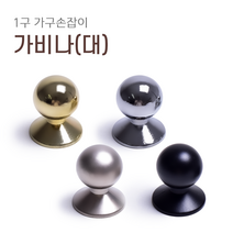 1구 가구손잡이 A002 싱크대 신발장 서랍장 붙박이장 장식장 장농 손잡이, 가비나(대) [골드]