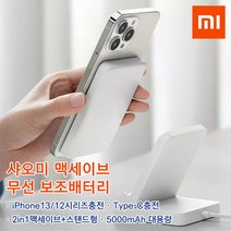 샤오미 맥세이프 무선 충전기 +보조배터리 2in1/마그네틱 충전/ 5000mah/ 20W max / 아이폰 전용/무료배송, 샤오미 맥세이프 무선 충전기 +보조배터리 2in1