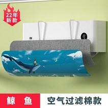 감기예방 에어로드 lg 벽걸이 에어가드 터널 시스템 에어커튼 창문형 휘센 에어컨 윈드바이저, 고래+에어필터 면【걸어 올리기】