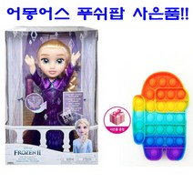 겨울왕국 2 노래하는 엘사 인형 어몽어스 푸쉬팝 세트 크리스마스 선물 어린이날 선물 어린이 생일 선물 추천
