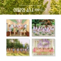 이달의 소녀 - LOONA Summer Special Mini Album [Flip That], A.VER
