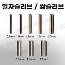대용량 외슬리브 500개입 자작 원투 채비 낚시 소품, 외슬리브0.8