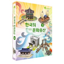 한국의 문화유산3(무료배송) 거중기와녹로 독립문 오죽헌 판옥선 향원정(5종) - 3D 입체퍼즐 만들기 [크래커플러스]