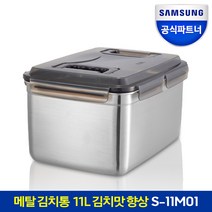 삼성전자 김치냉장고용 메탈 김치통 S-11M01 메탈쿨링 11리터