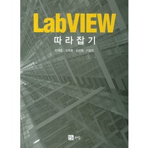 LabVIEW 따라잡기, 북스힐
