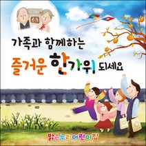 [맑은누리디자인] 추석현수막 018-(120x120cm) [주문제작] 한가위 명절 현수막제작 어린이집 유치원 전통