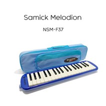삼익악기 멜로디언 SMN-37, 파랑