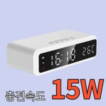 최대 충전 15W 지원 초고속 무선충전 탁상시계