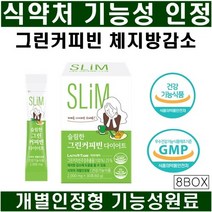 디카페인커피 그린커피빈 다이어트 커피 그린빈 체지방 분해 식약처인정 클로르겐산 당일발송, 30포, 8박스