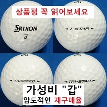 이지골프존 스릭슨 등급별 30알세트, 07. 스릭슨 흰볼 3피스 특A+급, 1세트