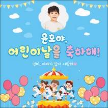 [맑은누리디자인] 현수막 026-(90x90cm) [주문제작] 어린이집 유치원 행사 포토존 학교 학원 배경