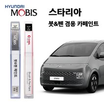 현대 모비스 스타리아 카페인트 자동차 붓펜 A2B NFA P7V R2T UB7 YAC, A2B(417)>어비스블랙펄” class=”wr-img”></a></div></div></div></div><div class=