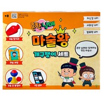 [밤나무]흔한남매 마술왕 개구쟁이세트 마술놀이 완구, 단품