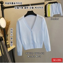 힙해 여성여름숏가디건 간절기용 얇은 긴팔 빅사이즈