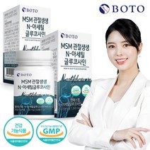 [보뚜] MSM 관절생생 N-아세틸 글루코사민 60정 2박스 2개월분, 2개, 상세 설명 참조
