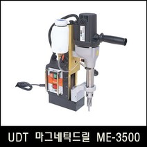 Han_UDT 마그네틱드릴 ME-3500