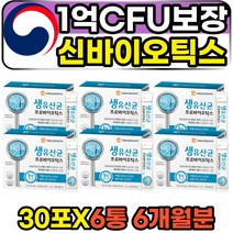 1억CFU보장 신바이오틱스 3세대 유산균 가루 스틱 장내 미생물 유익균 유해균억제 SYNBIOTICS 식약처인증 장건강기능식품 산모 임산부 임부 수유부 추천 면역유산균 FOS 종균