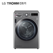 LG TROMM 건조기 9kg RH9VV 전국무료설치배송