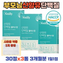 노인 살찌는법 초유 뮤신 단백질 보충제 분리유청 산양유 류신 유신 타블렛 알약 형태 BCAA 아미노액티브 해썹 네덜란드 퀼리고트인증 mbp 식욕부진 노인분유 부모님 추천 3통