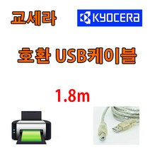 레이저프린터. 흑백 복합기. 조달 호환 프린터 USB케이블 KYOCERA 교세라 ECOSYS M3145dn. TASKalfa 3212i. USB 프린터케이블, 1.8m, 1개