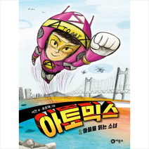아토믹스 2