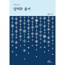 밀크북 상처와 용서, 도서, 도서
