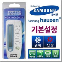 KM 기본설정 삼성에어컨 냉난방기 만능리모컨 에에콘 리모콘