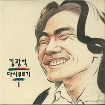 김광석 다시 부르기 1 (킹레코드) 엘피음반 음반상태 (자켓/음반)( nm/nm )