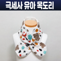 유아 신생아 남아 여아 퍼 목도리 극세사 크로스퍼 털목도리 무형광 순면 겨울 보들보들 국내제작 KC인증 돌아기 키즈 초등학생 퍼목도리