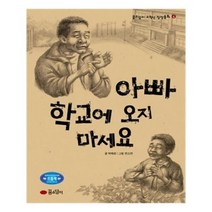 유니오니아시아 아빠 학교에 오지 마세요