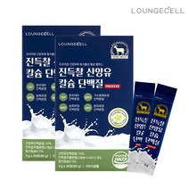 [라운지셀] 진득찰 산양유 칼슘 단백질 100포 2box