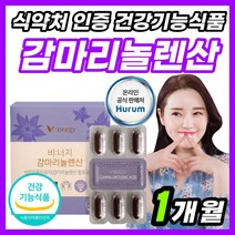 루이보스 피부건강 기름 캡슐 종자유 식약청 인증 로즈마리 감마리놀렌사 감마니놀렌산 오일 보라지유 감마리놀레산 식물성 더블 감마리놀렌산 콜레스테롤 고함량 이모 고모 선물 명절 세트, 60캡슐 x 1개 (1개월분), 1개