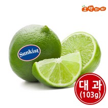 생라임 썬키스트 라임 10과 (1kg내외) 대과, 단품