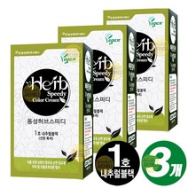 동성제약 허브 스피디 칼라크림 허브 염색약 옻 덜 타는 염색약, 1호-내추럴블랙(진한흑색), 3개