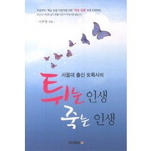서울대 출신 여목사의 튀는 인생 죽는 인생, 국민일보