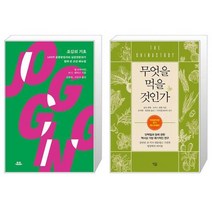 조깅의 기초 + 무엇을 먹을 것인가 (마스크제공)
