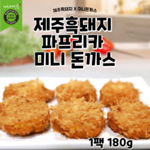 [모멘트몰]제주어멍돈 제주흑돼지 파프리카 미니 돈까스(180g)