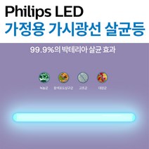 필립스 LED 가시광선 살균등 USB 5W 살균램프, 필립스 LED USB 살균등 5W