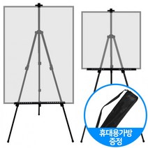 지아이엘 이젤 휴대용 수업용 학교 학원 전시용 액자받침대, 옵션01.휴대용이젤(스틸블랙)