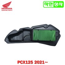혼다 순정품 2021~2023 pcx125 에어크리너 에어필터 17210-K1Z-N20